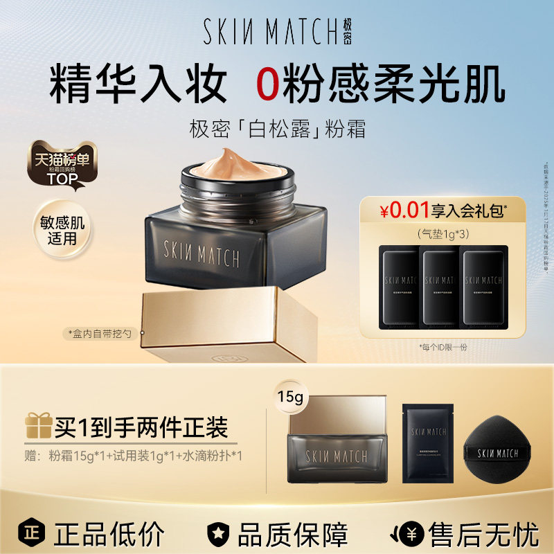 【百补】极密白松露精华粉霜遮瑕持久不脱妆养肤粉底液服帖不卡粉,彩妆/香水/美妆工具,粉霜,淘宝优惠券,粉丝福利购,淘宝优惠卷