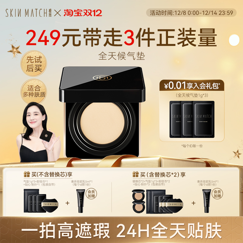 极密全天候气垫持妆24H