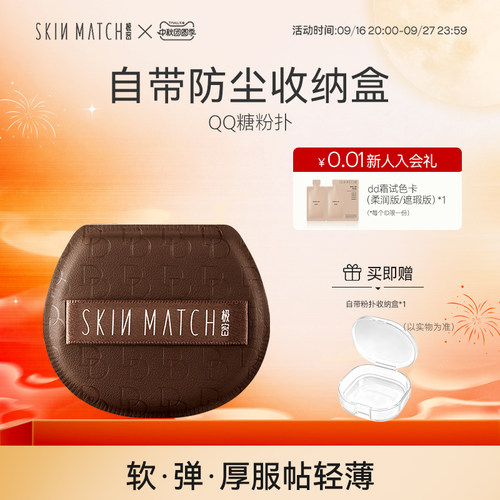 极密QQ糖气垫粉扑不卡粉干湿两用