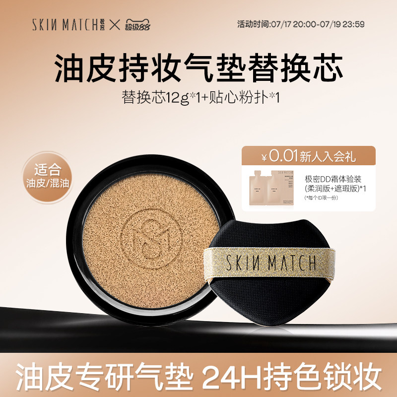 油皮推荐}极密遮瑕气垫持妆24H
