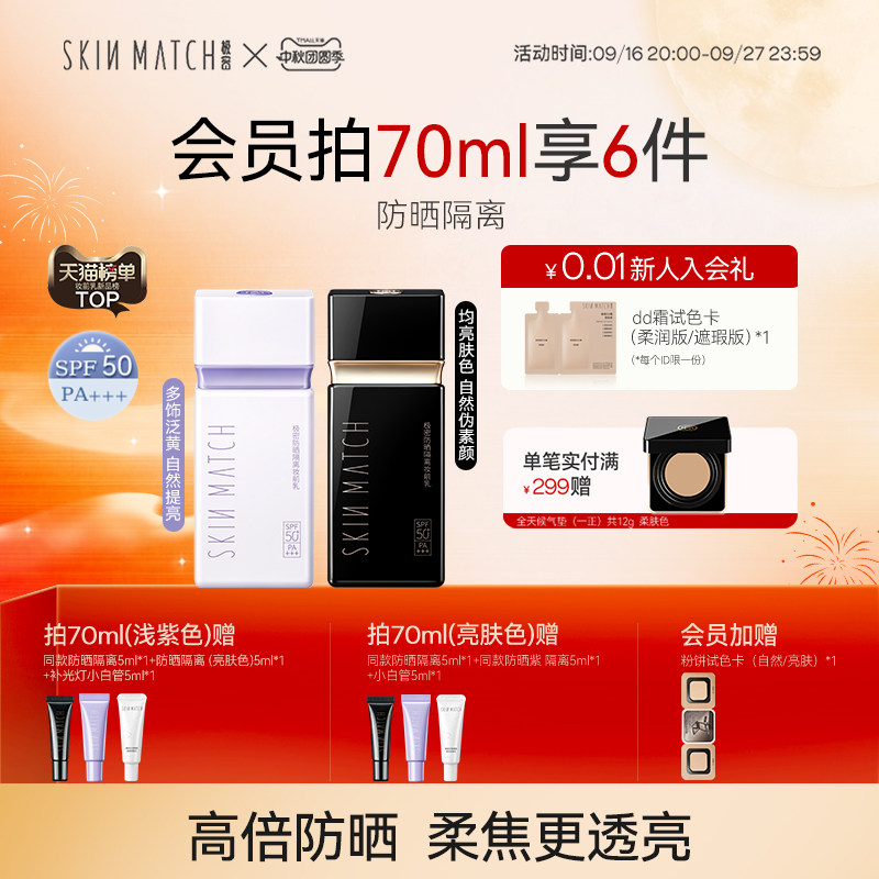 极密防晒隔离妆前乳素颜霜SPF50+										