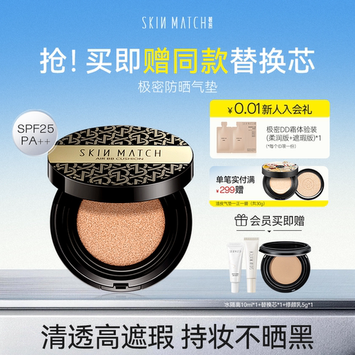 spf25+]极密防晒粉底气垫BB霜