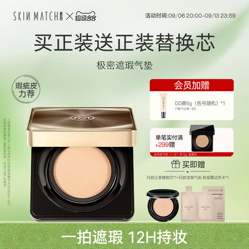 瑕疵皮推荐]极密遮瑕气垫持妆12H