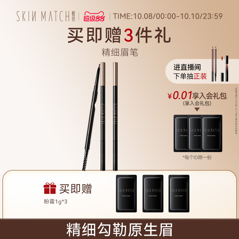 skinmatch极密妙笔不易脱妆眉笔