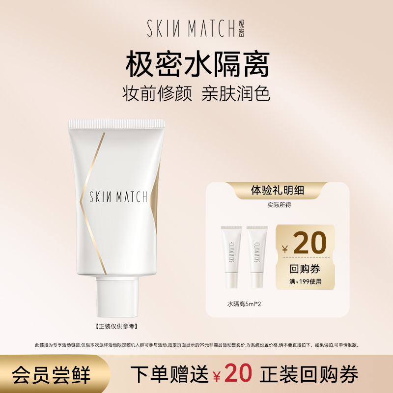【天猫U先】极密水隔离素颜霜妆前乳遮瑕温和服帖隐形毛孔5g*2