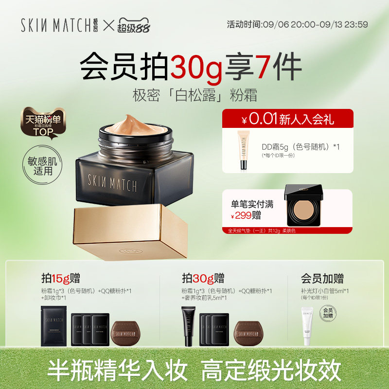 敏感肌适用]极密白松露精华粉霜图片