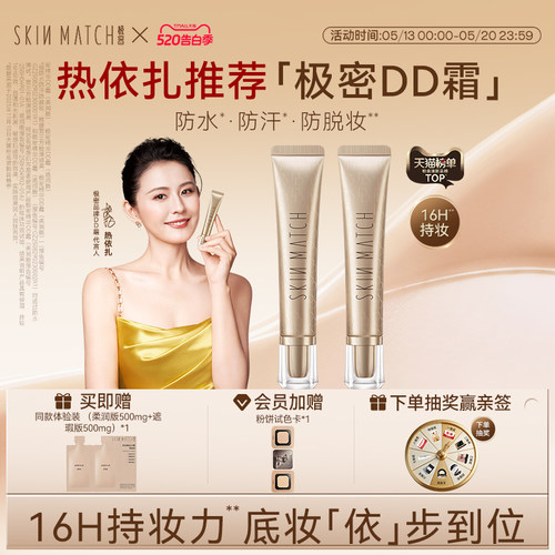 明星同款】极密精华DD霜粉底液保湿轻薄服帖遮瑕柔润版干皮混油皮