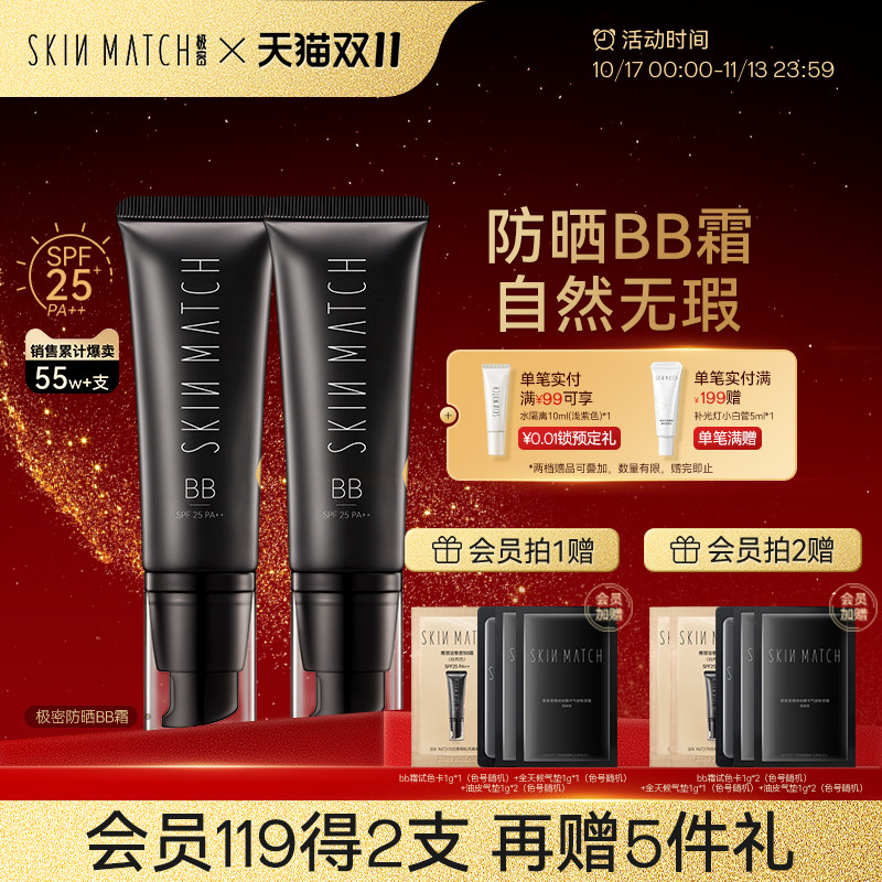 极密BB霜有色隔离防晒粉底液遮瑕三合一轻薄不脱妆官方正品