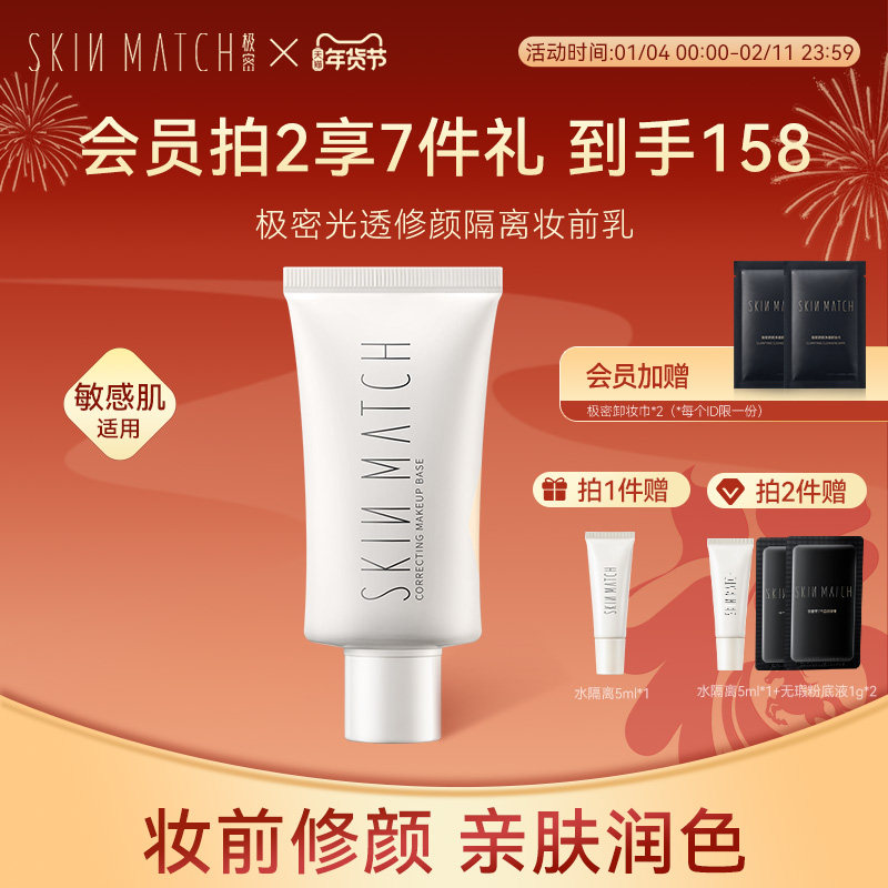升级版2.0]极密水隔离霜妆前乳遮瑕提亮修饰服帖素颜霜官方正品,彩妆/香水/美妆工具,隔离/妆前/素颜霜,淘宝优惠券,粉丝福利购,淘宝优惠卷