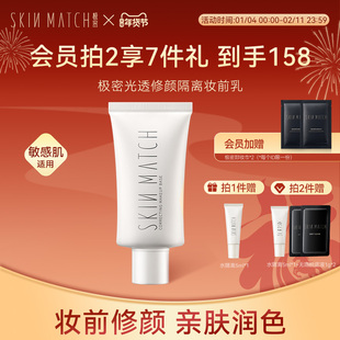 升级版2.0]极密水隔离霜妆前乳遮瑕提亮修饰服帖素颜霜官方正品