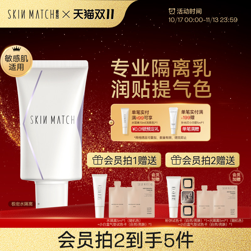 升级版2.0]极密水隔离霜妆前乳遮瑕提亮修饰服帖素颜霜正品七夕礼