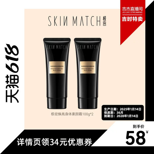 极密身体素颜霜正品清爽贴肤