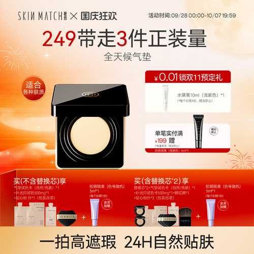 持妆24H]极密全天候气垫粉底液