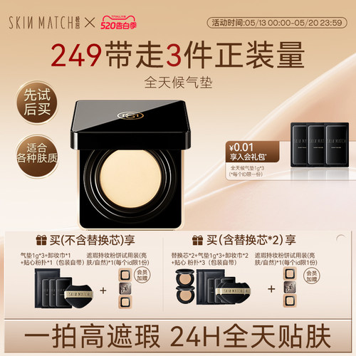 极密全天候气垫持妆24H