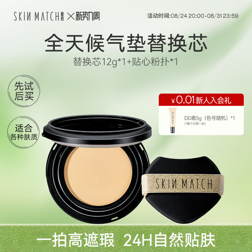 极密全天候气垫遮瑕持久不脱妆