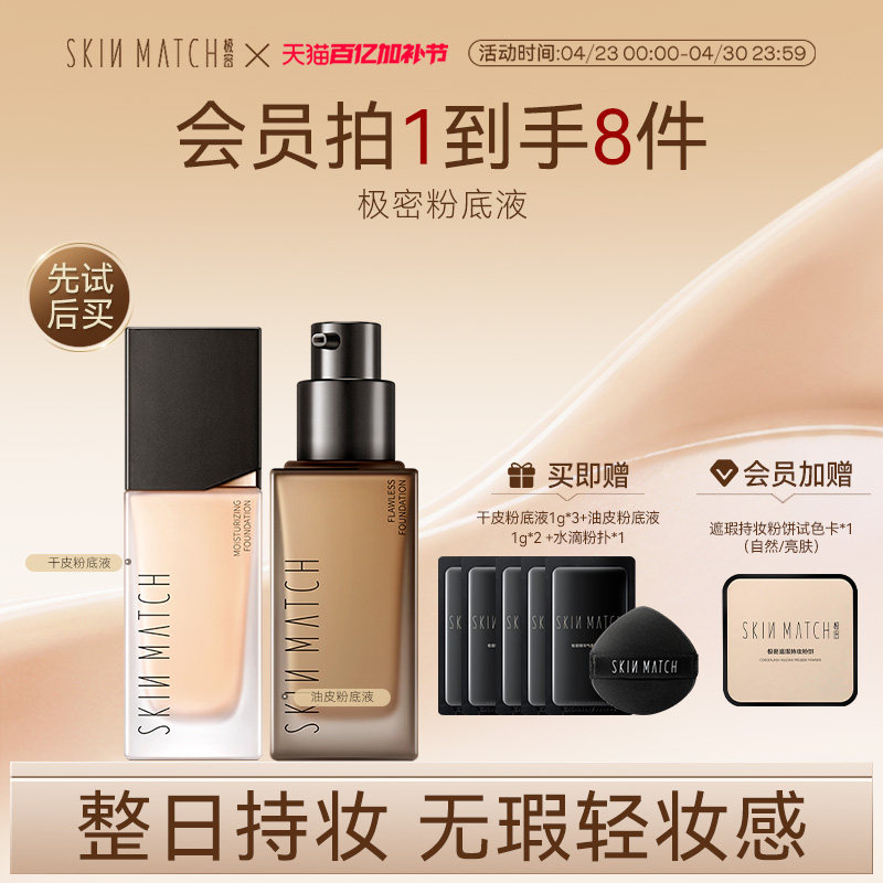 极密持妆粉底液混干油皮水润保湿遮瑕持久持色不脱妆官方正品