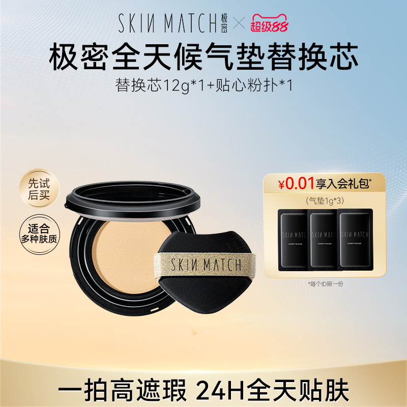 极密全天候气垫遮瑕持久不脱妆