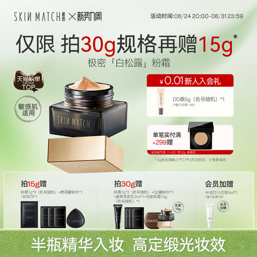 敏感肌适用]极密白松露精华粉霜