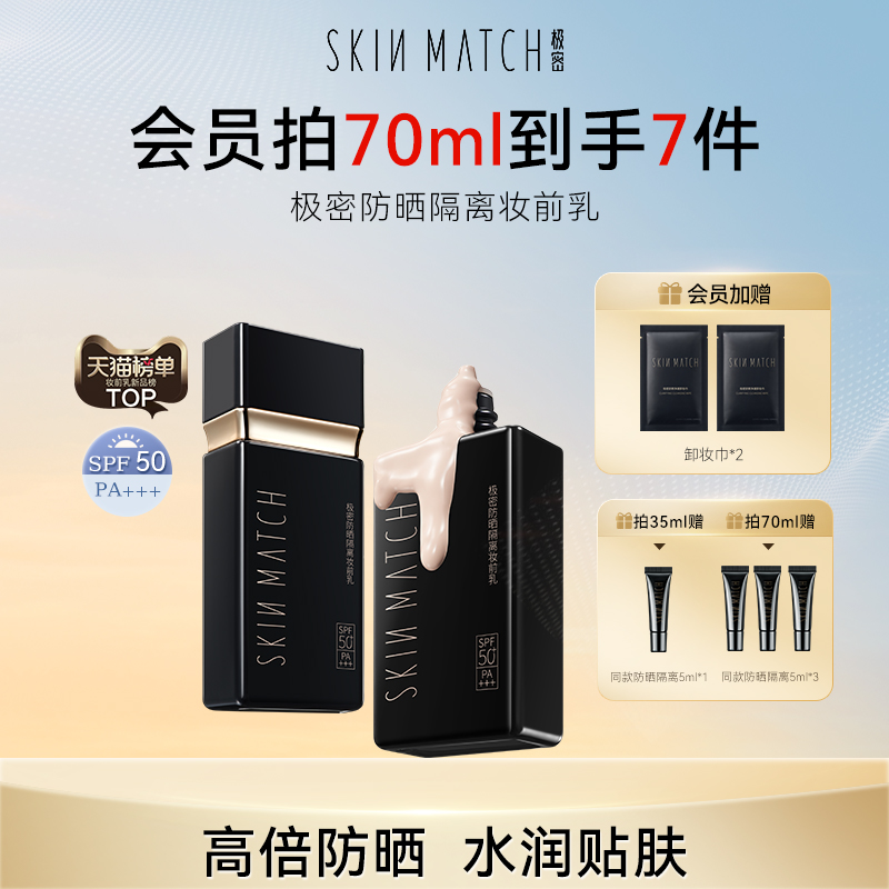 极密防晒隔离乳SPF50+防水防汗