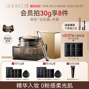 极密白松露精华粉霜遮瑕持久养肤粉底液