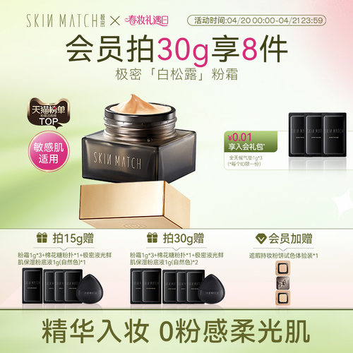 极密白松露精华粉霜遮瑕持久养肤粉底液干皮底妆服帖不脱妆官方