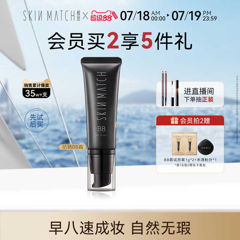 极密BB霜有色隔离防晒遮瑕三合一持妆前轻薄粉底液正品官方旗舰店