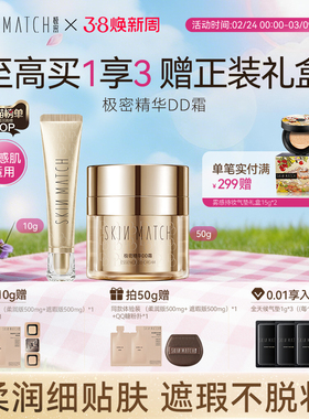 38现货]极密精华DD霜粉底液干皮混油柔润遮瑕保湿轻薄服帖官方