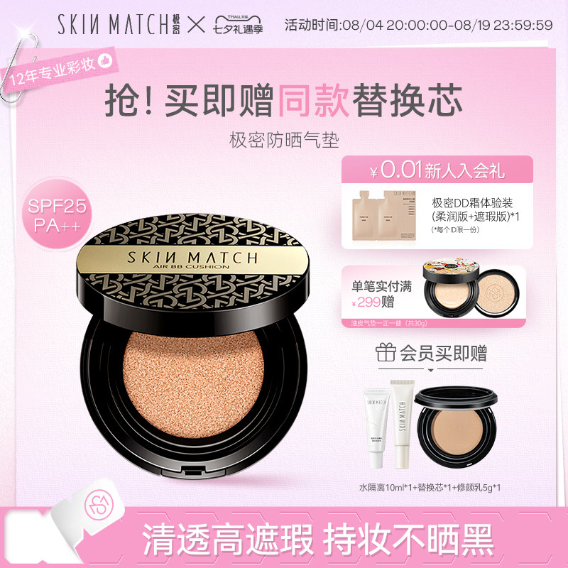 极密防晒粉底气垫BB霜混干油皮遮瑕持久轻薄服帖女官方正品spf25+