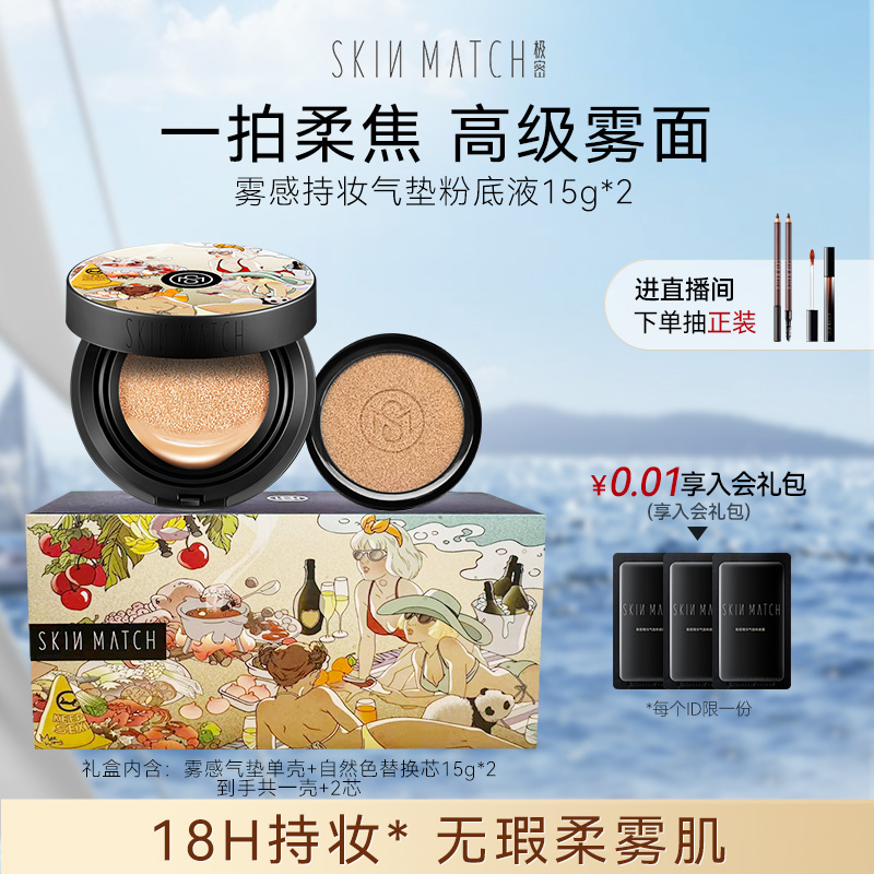 礼盒款]极密遮瑕防水持妆气垫