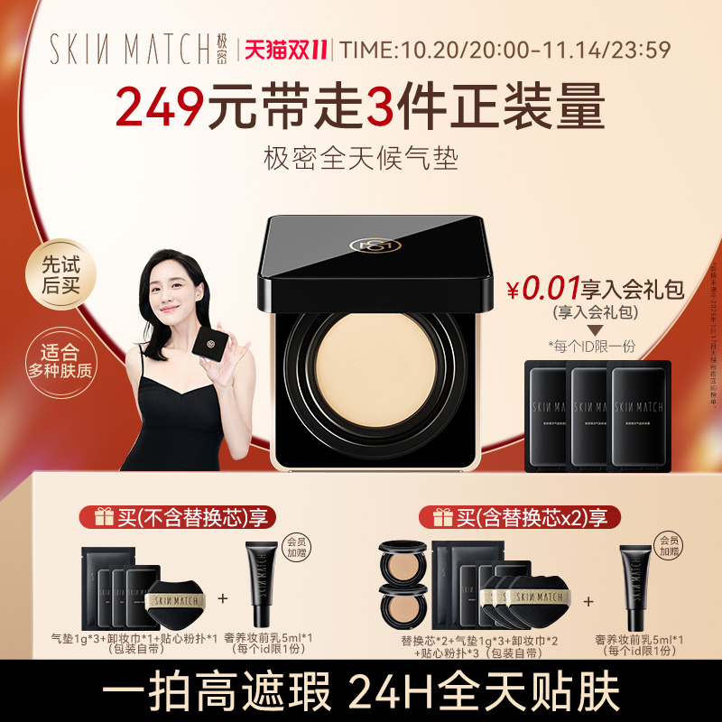 极密全天候气垫持妆24H