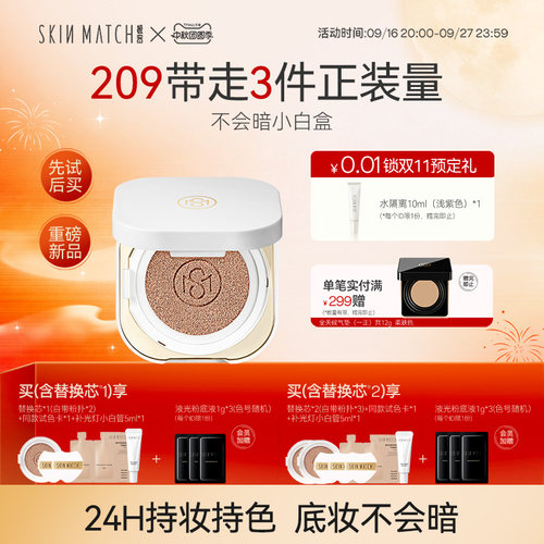 24H持妆]极密无瑕哑光小白盒气垫