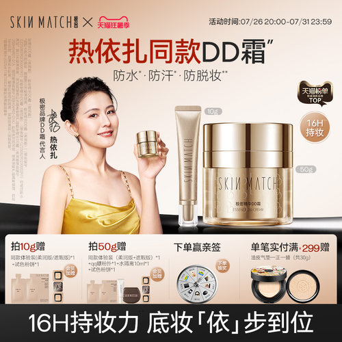 精华dd霜 持久不脱妆 柔润遮瑕