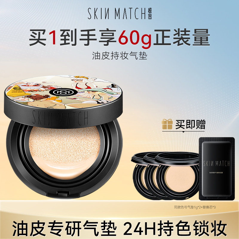 极密油皮遮瑕持妆精华气垫粉底霜干皮混油皮服帖轻薄提亮肤色正品