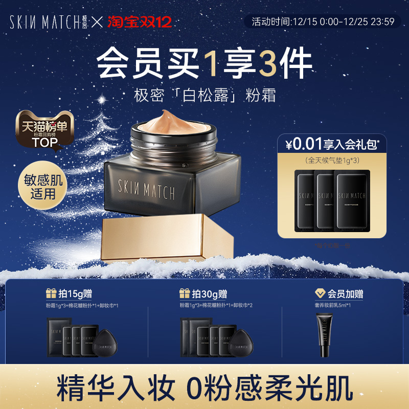 敏感肌适用]极密白松露粉霜保湿