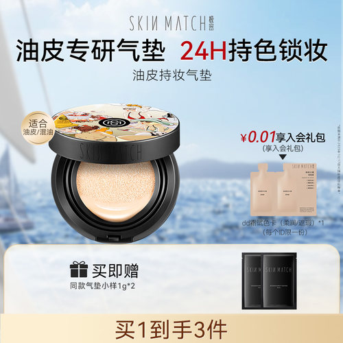 【百补】极密遮瑕持妆气垫粉底液混油皮保湿清爽持久