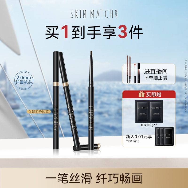 極密眼線膠筆防水不易暈染