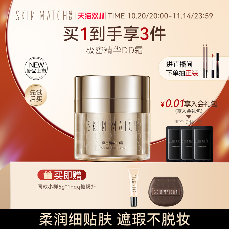极密精华dd霜柔润遮瑕防水防汗