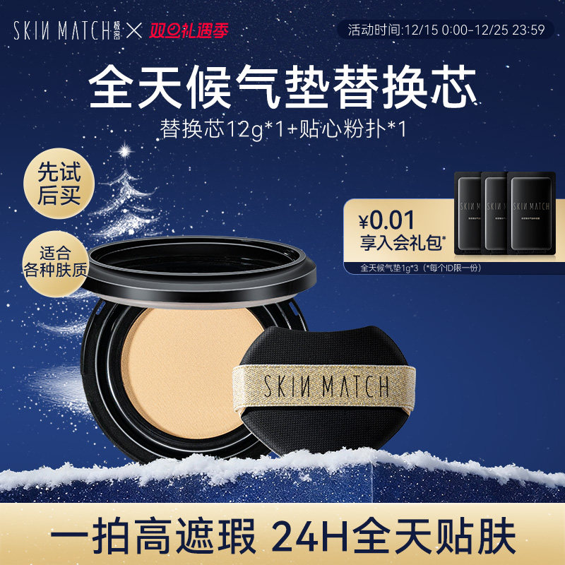 极密全天候气垫遮瑕持久不脱妆