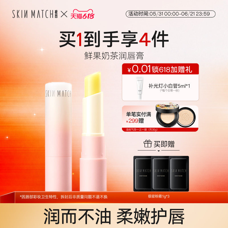 极密奶茶润唇膏清透补水保湿物色哑光打底润唇膏旗舰店正品送女友