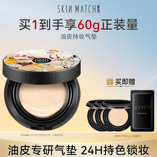 极密油皮持妆气垫遮瑕服帖