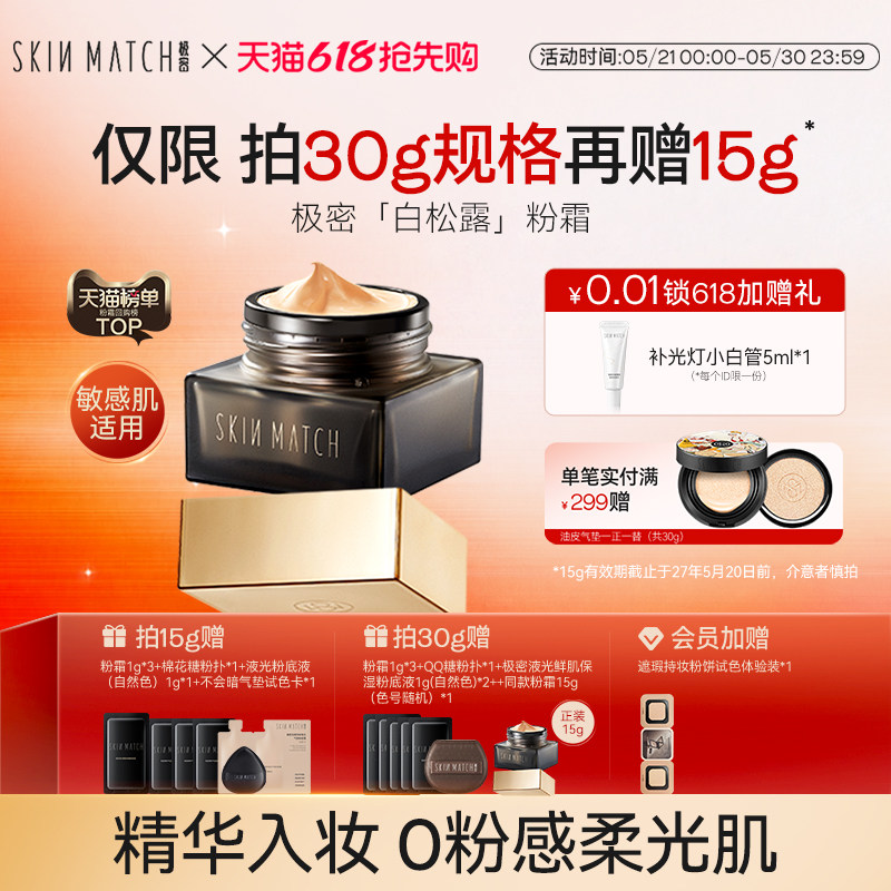 618抢先购]极密白松露精华粉霜遮瑕持久粉底液干皮底妆服帖官方