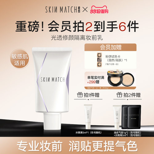 升级2.0]极密水隔离素颜温和服帖