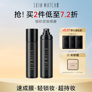 极密轻纱定妆喷雾细腻保湿 100ml 快速持久定妆防水防汗正品