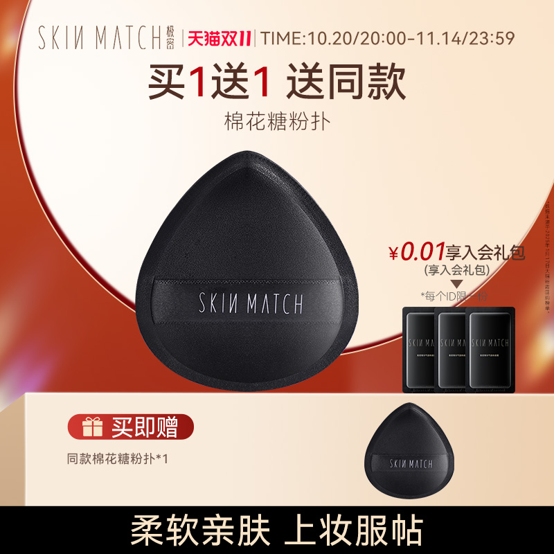 极密化妆棉粉扑粉底救星