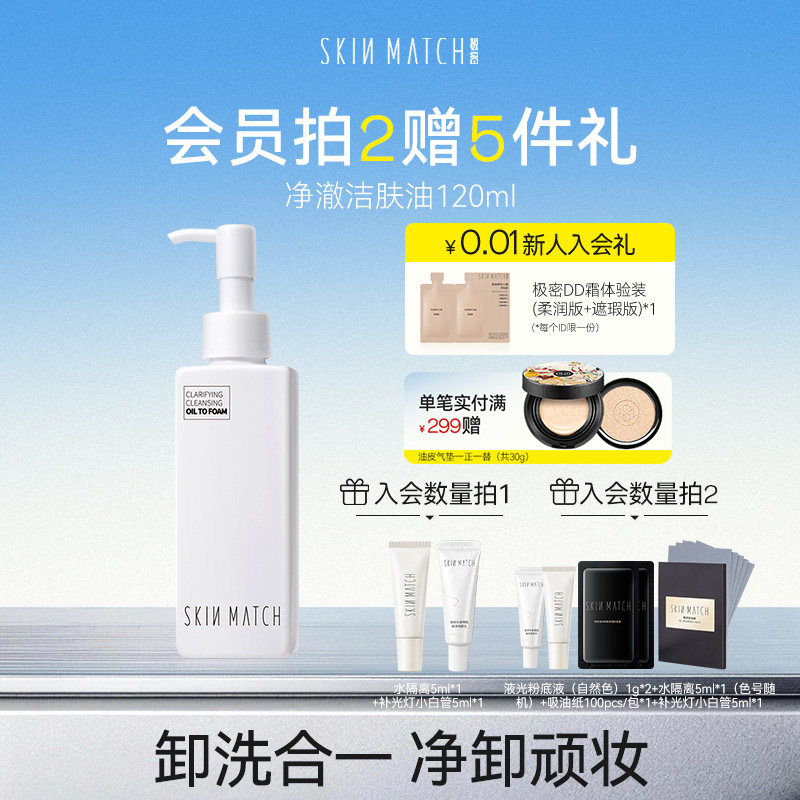 极密氨基酸净澈卸妆油清爽不拔干清洁眼脸部官方正品120ml