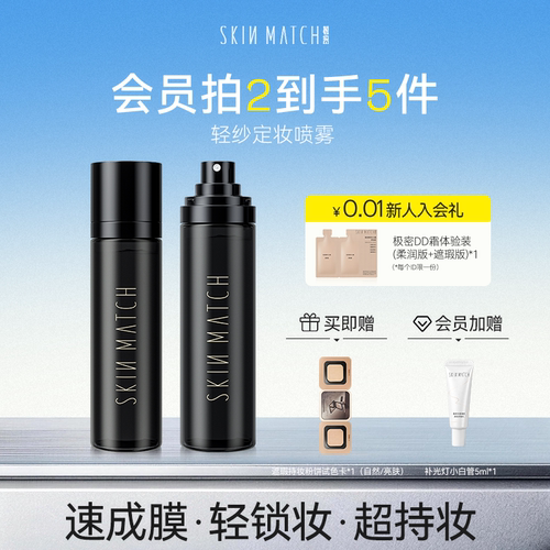 可上飞机]极密轻纱定妆喷雾100ml