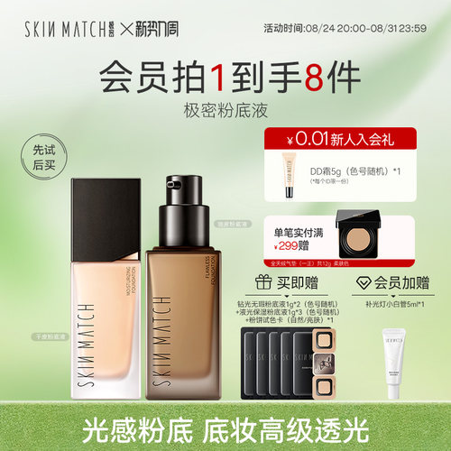 极密粉底液混干油皮水持妆24H