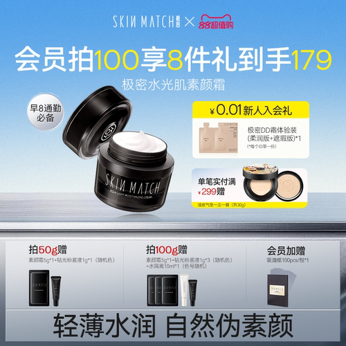 早八推荐]极密水光肌素颜霜