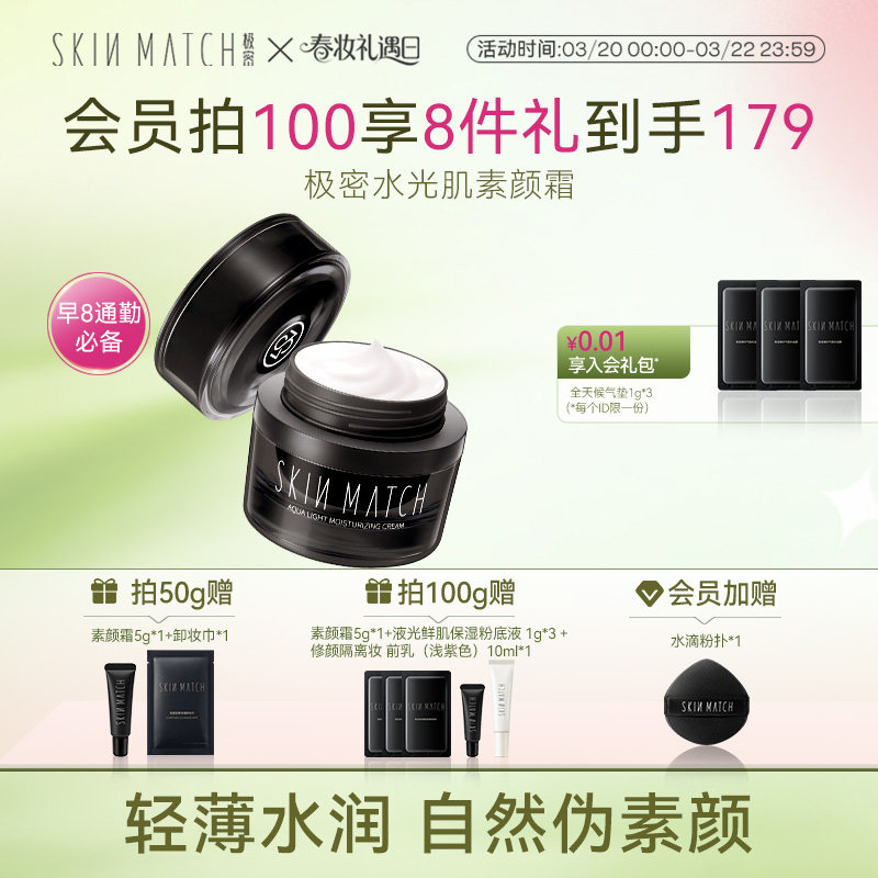 极密水光肌素颜霜懒人霜脸部隔离裸妆服帖不假白官方正品