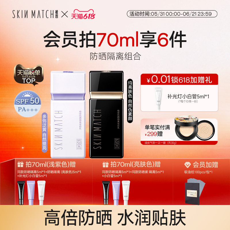 618大促]极密防晒隔离妆前乳素颜霜妆前三合一防晒SPF50+官方正品